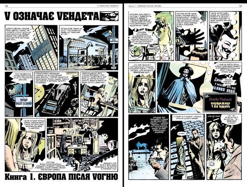 Комікс РМ V for Vendetta V означає Vендета українською мовою C RM VV C RM VV фото