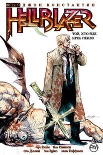 Комікс РМ Hellblazer. Книга 1&nbsp;українською мовою&nbsp;C RM HB 01 C RM HB 01 фото