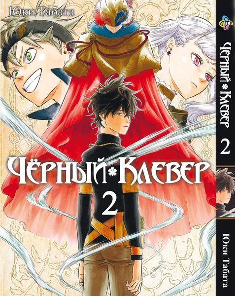 Комплект Чёрный клевер Black Clover. Томы 1&ndash;5. BP BCSET 02 BP BCSET 02 фото