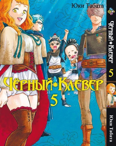 Комплект Чёрный клевер Black Clover. Томы 1&ndash;5. BP BCSET 02 BP BCSET 02 фото