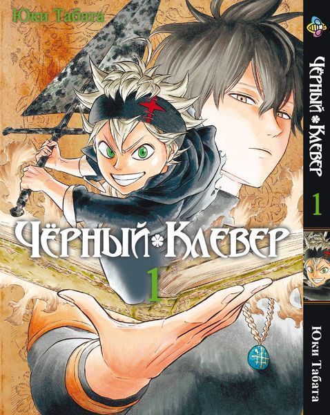 Комплект Чёрный клевер Black Clover. Томы 1&ndash;5. BP BCSET 02 BP BCSET 02 фото