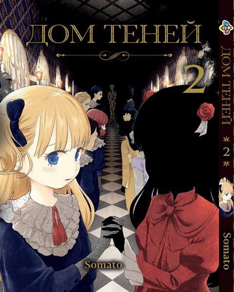 Комплект Будинок тіней Shadows House. Томи 1&ndash;5. BP SHSET 01 BP SHSET 01 фото