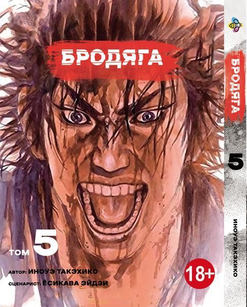 Комплект Манги Bee's Print Бродяга Vagabond Том с 01 по 10 BP VBDSET 01 BP VBDSET 01 фото