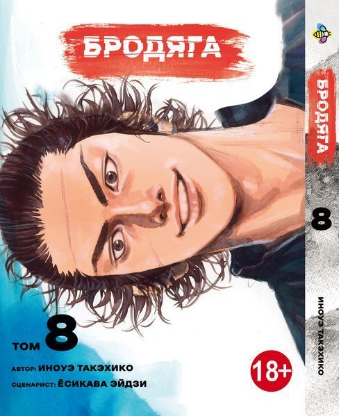 Комплект Манги Bee's Print Бродяга Vagabond Том с 01 по 10 BP VBDSET 01 BP VBDSET 01 фото