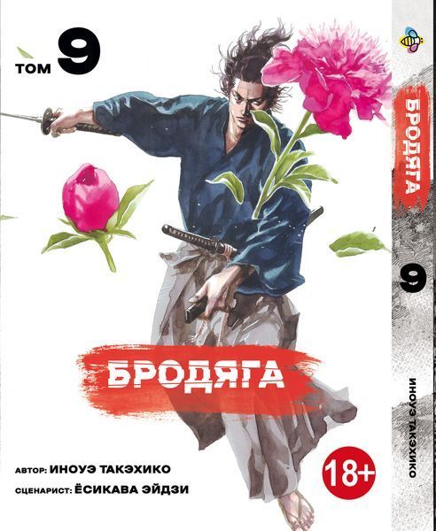 Комплект Манги Bee's Print Бродяга Vagabond Том с 01 по 10 BP VBDSET 01 BP VBDSET 01 фото