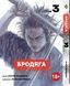 Комплект Манги Bee's Print Бродяга Vagabond Том с 01 по 10 BP VBDSET 01 BP VBDSET 01 фото 3