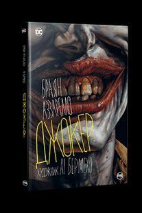 Комікс РМ Джокер Joker українською мовою C RM J C RM J фото