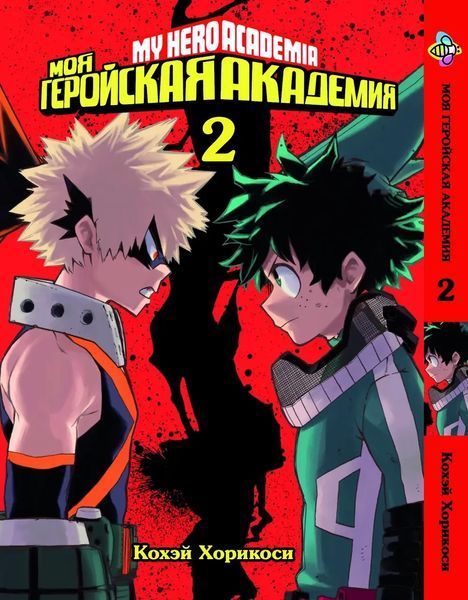 Комплект Моя геройська академія My Hero Academia. Томи 1&ndash;18. BP MHASET 03 BP MHASET 03 фото