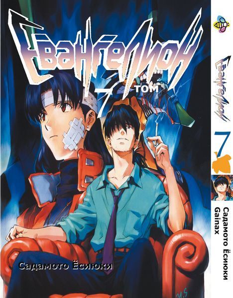 Комплект Євангеліон Evangelion. Томи 1&ndash;14. BP EVASET 01 BP EVASET 01 фото