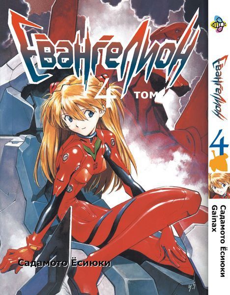 Комплект Євангеліон Evangelion. Томи 1&ndash;14. BP EVASET 01 BP EVASET 01 фото
