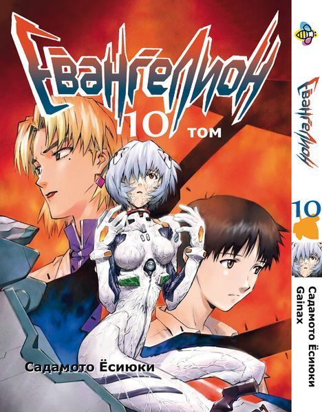 Комплект Євангеліон Evangelion. Томи 1&ndash;14. BP EVASET 01 BP EVASET 01 фото