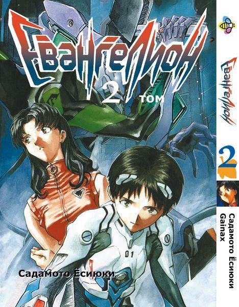 Комплект Євангеліон Evangelion. Томи 1&ndash;14. BP EVASET 01 BP EVASET 01 фото