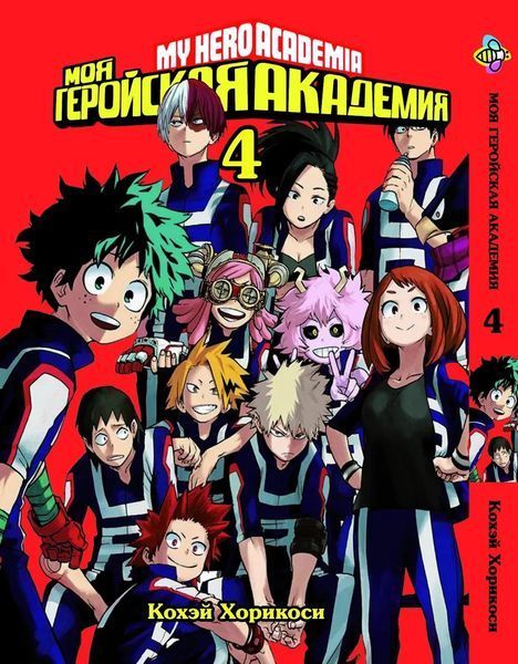 Комплект Моя геройська академія My Hero Academia. Томи 1&ndash;18. BP MHASET 03 BP MHASET 03 фото