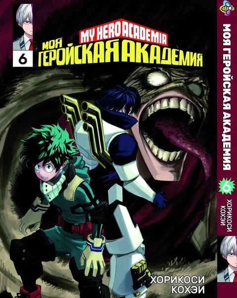 Комплект Моя геройська академія My Hero Academia. Томи 1&ndash;18. BP MHASET 03 BP MHASET 03 фото