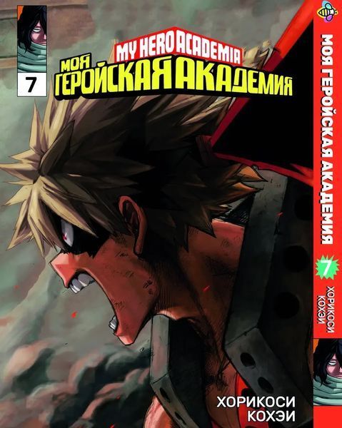 Комплект Моя геройська академія My Hero Academia. Томи 1&ndash;18. BP MHASET 03 BP MHASET 03 фото