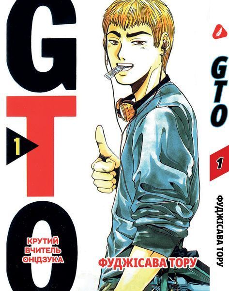 Комплект Манги Yohoho Print Крутий вчитель Онідзука GTO Том з 01 по 05 українською мовою YP GTO K 01 YP GTO K 01 фото