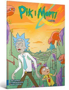 Комікс Artbooks Рік та Морті Rick and Morty українською Випуск 02 AB RNM 02 AB RNM 02 фото
