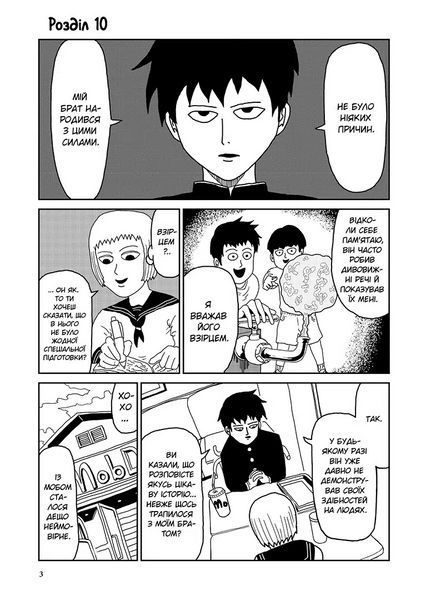 Манга Наша Ідея mob psycho 100 Моб Психо 100 Том 2 українською мовою NI MPT 02 NI MPT 02 фото
