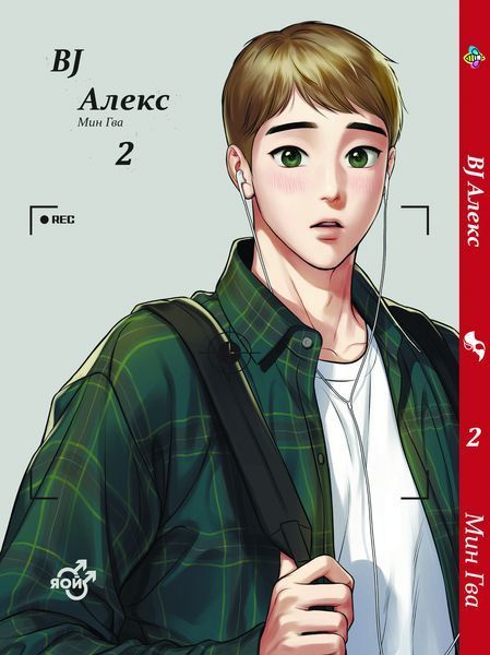 Комплект Бі Джей Алекс BJ Alex. Томи 1&ndash;2. BP BJ ASET 01 BP BJ ASET 01 фото