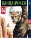 Комплект Манги Bee's Print Ванпанчмен One Punch Man Том с 01 по 05 BP OPMSET 02 BP OPMSET 02 фото 4