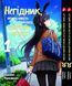 Комплект Манги Yohoho Print Негідник, якому навіть не снилася дівчина-кролик Том з 01 по 02 українською мовою YH BG 01 YP BG 01 фото 1