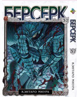 Берсерк Berserk. Том 37. BP BRK 37 BP BRK 37 фото