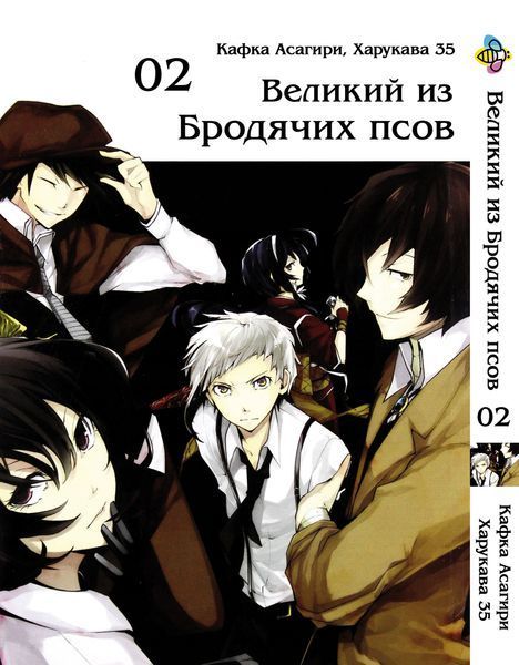 Комплект Великий із бродячих псів Bungou Stray Dogs. Томи 1&ndash;3. BP VBSET 04 BP VBSET 04 фото