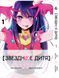 Комплект Манги Bee's Print Звёздное дитя Oshi no Ko Том с 01 по 05 BP OnKSET 02 BP OnKSET 02 фото 2