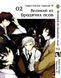 Комплект Великий із бродячих псів Bungou Stray Dogs. Томи 1&ndash;3. BP VBSET 04 BP VBSET 04 фото 2