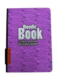 Дудлбук ОКО Doodle Book Техніки творчої візуалізації російською мовою O DB CVT O DB CVT фото