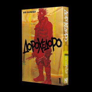 Манга Наша Ідея Дорохедоро Dorohedoro українською мовою Омнібус 1 (том 1-2) NI DHD 01 NI DHD 01 фото