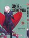 Комплект Манги Yohoho Print Сім'я шпигуна SPY x FAMILY Том з 01 по 10 українською мовою YP SXFSET 03 YP SXFSET 03 фото 6