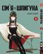 Комплект Манги Yohoho Print Сім'я шпигуна SPY x FAMILY Том з 01 по 10 українською мовою YP SXFSET 03 YP SXFSET 03 фото 2