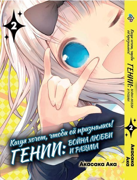 Комплект Кагуя хоче, щоб їй зізналися Kaguya-sama wa Kokurasetai. Томи 1&ndash;3. BP KSKSET 02 BP KSKSET 02 фото