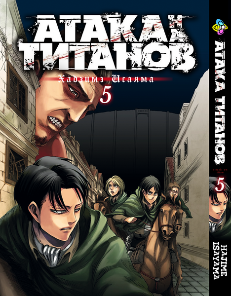 Комплект Манги Bee's Print Атака Титанов Attack on Titan Том з 01 по 10 BP ATSET 01 BP ATSET 01 фото