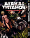Комплект Манги Bee's Print Атака Титанов Attack on Titan Том з 01 по 10 BP ATSET 01 BP ATSET 01 фото 6