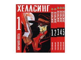 Комплект Хеллсинг Hellsing. Томы 1&ndash;5. BP HLSSET 02 BP HLSSET 02 фото