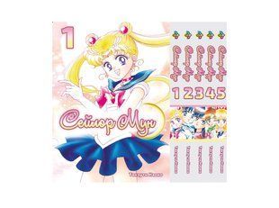 Комплект Сейлор Мун Sailor Moon. Томы 1&ndash;5. BP SMSET 01 BP SMSET 01 фото