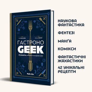 Кулинарная книга Наша Идея Гастроногик NI GG NI GG фото