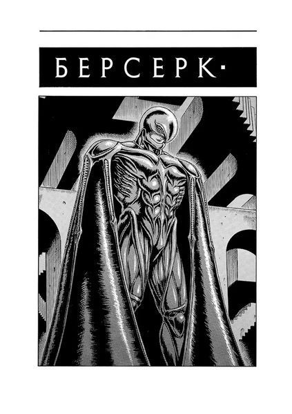 Манга Наша Ідея Берсерк Berserk Омнібус 2 Тома 3-4 українською мовою NI BSK 02 NI BSK 02 фото