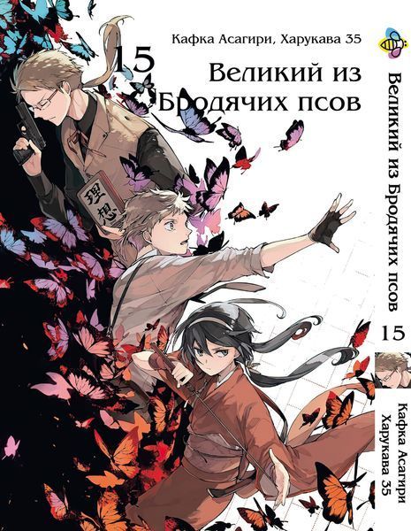 Комплект Великий із бродячих псів Bungou Stray Dogs. Томи 11&ndash;21. BP VBSET 02 BP VBSET 02 фото