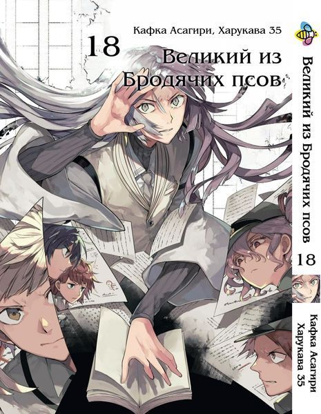 Комплект Великий із бродячих псів Bungou Stray Dogs. Томи 11&ndash;21. BP VBSET 02 BP VBSET 02 фото