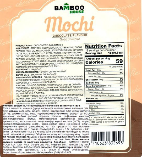 Пирожное Моти Мочи Bamboo House Gluten Free Mochi Chocolate Flavour с шоколадной начинкой Без Глютена 180г 29.07.2026 фото