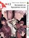 Комплект Великий із бродячих псів Bungou Stray Dogs. Томи 11&ndash;21. BP VBSET 02 BP VBSET 02 фото 2