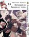 Комплект Великий із бродячих псів Bungou Stray Dogs. Томи 11&ndash;21. BP VBSET 02 BP VBSET 02 фото 4