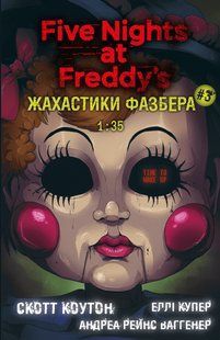 Книга BookChef П'ять ночей з Фредді Жахастики Фазбера Том 3: 1:35 Five Nights at Freddy's українською BC FNAF SF 3 BC FNAF SF 3 фото