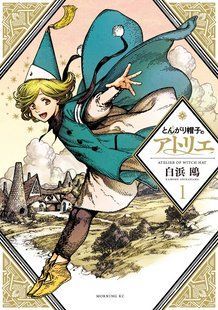 Манга Kodansha Ательє чаклунських капелюхів Atelier of Witch Hat японською мовою 1 том K AWH 01 K AWH 01 фото