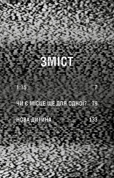 Книга BookChef П'ять ночей з Фредді Жахастики Фазбера Том 3: 1:35 Five Nights at Freddy's українською BC FNAF SF 3 BC FNAF SF 3 фото