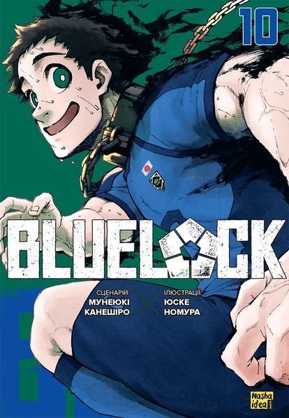 Манга Наша Ідея Синя в'язниця Blue lock Том 10 українською мовою NI Bl 10 NI Bl 10 фото