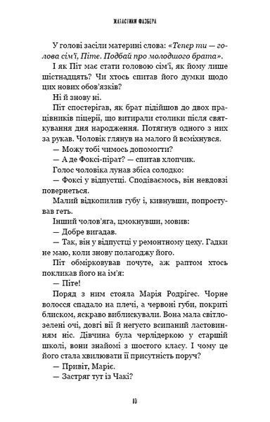 Книга BookChef П'ять ночей з Фредді Жахастики Фазбера Том 4: На крок ближче Five Nights at Freddy's українською BC FNAF SF 4 BC FNAF SF 4 фото